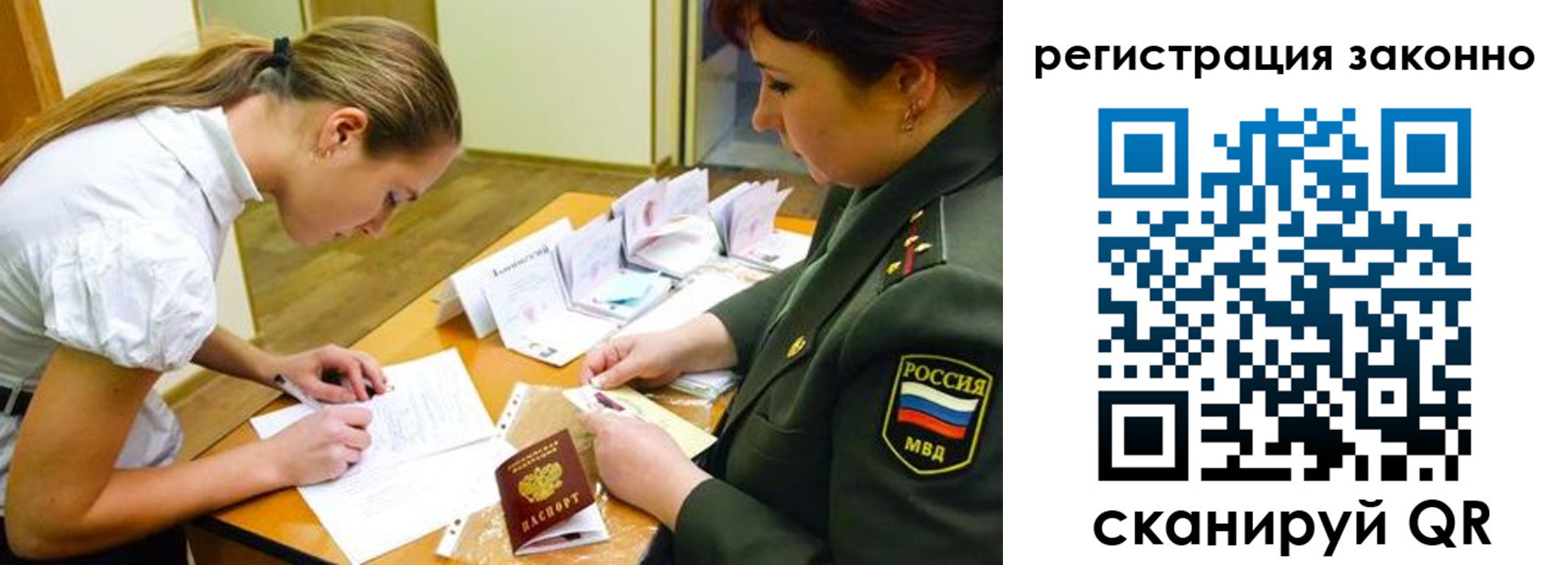 прописка штамп в Новороссийске