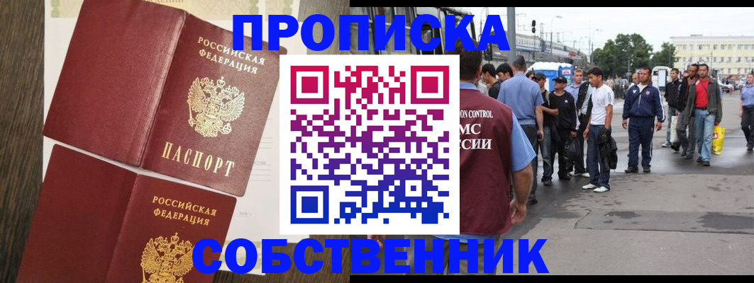 временная регистрация поиск в Новороссийске