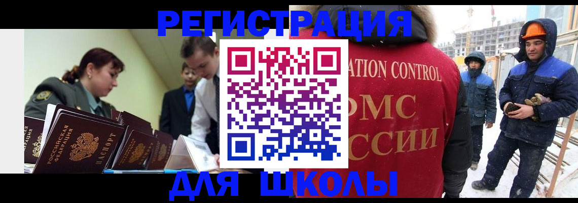 миграционный учет в Новороссийске