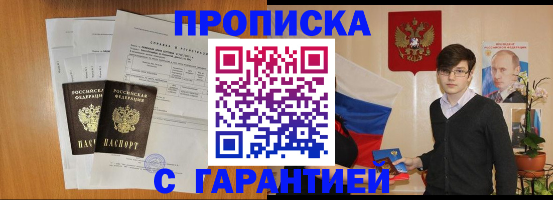 прописка для военкомата в Новороссийске