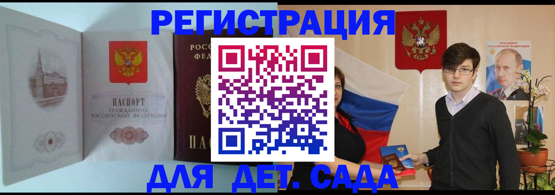 прописка гарантия в Новороссийске