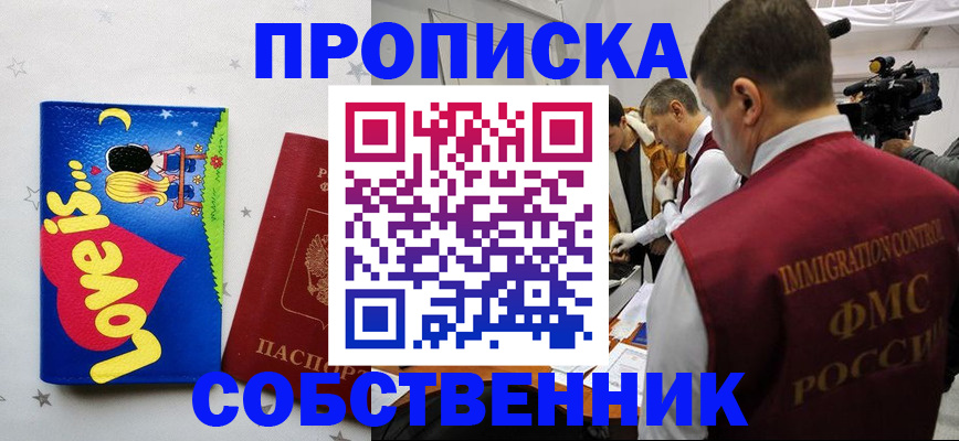 временная прописка в Новороссийске