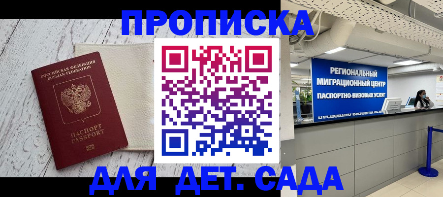 прописка для работы в Новороссийске