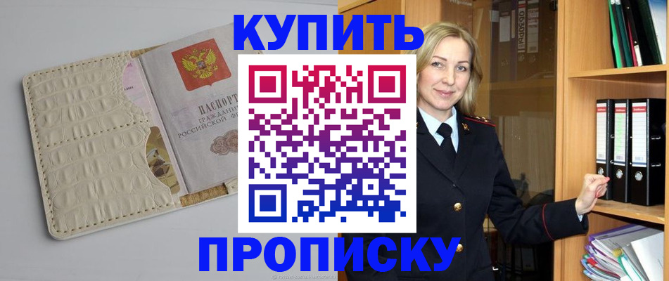 временная регистрация для школы в Новороссийске