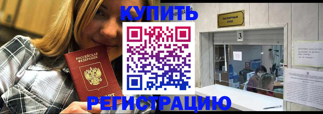 прописка ребенка в Новороссийске