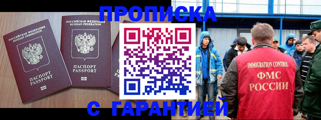 прописка штамп в Новороссийске