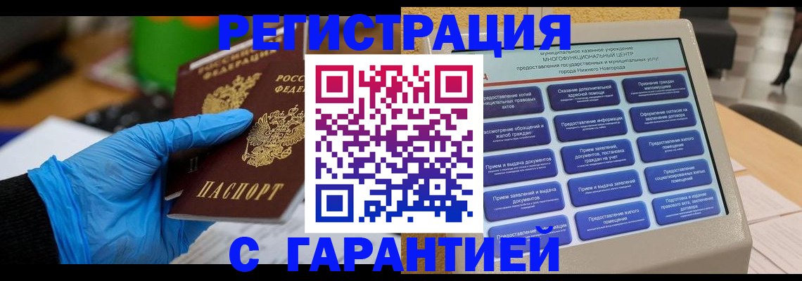 регистрация в Новороссийске
