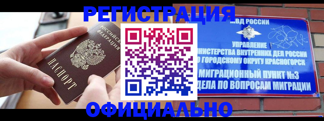 регистрация в Новороссийске